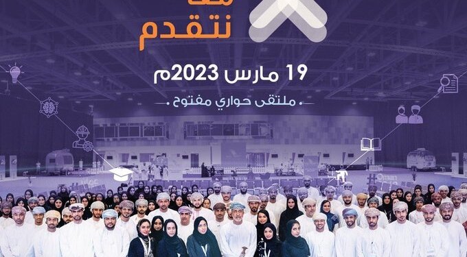 ملتقى “معاً نتقدم”.. حكومة وشعب لأجل عمان المستقبل