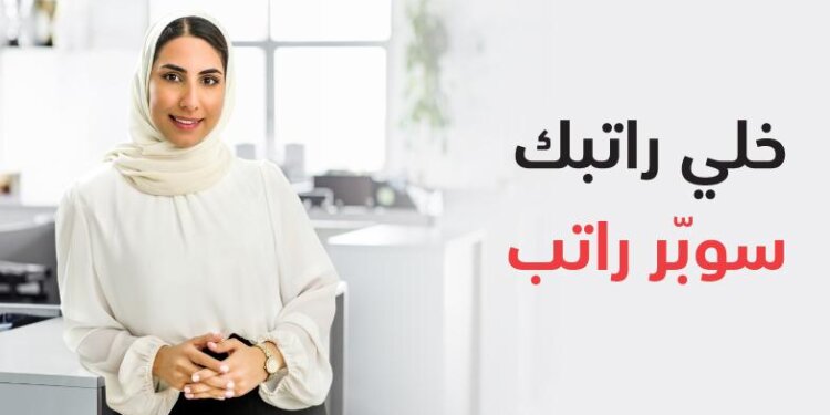 عرض تحويل الراتب من بنك مسقط يشهد إقبالاً كبيراً من الزبائن للاستفادة من المزايا والعروض الحصرية