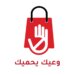 للحد من انتشار السلع المحظورة.. “حماية المستهلك” تطلق حملتها التوعوية (وعيك يحميك)