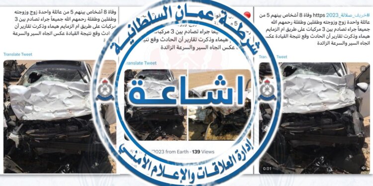 “الشرطة” : حادث التصادم على طريق (أدم – ثمريت) “إشاعة”
