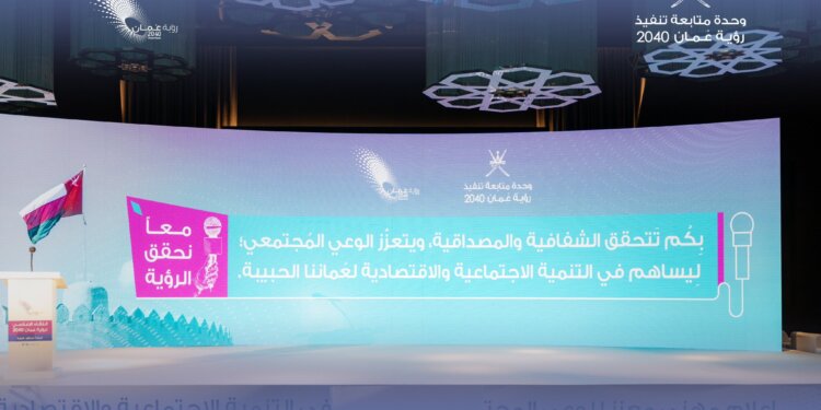 6 برامج وطنية طورتها وحدة تنفيذ رؤية عُمان 2040 .. تعرف عليها