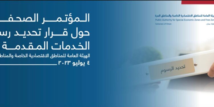 هيئة المناطق الاقتصادية والحرة تستعرض تفاصيل قرار تحديد رسوم أكثر من 80 خدمة