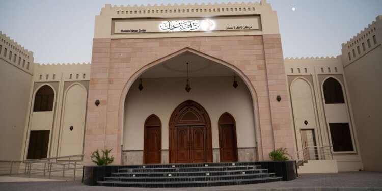 مركز ذاكرة عُمان.. نموذج لذاكرة المنجز