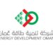 بقيمة مليار دولار أمريكي.. “تنمية طاقة عُمان” تُعلن الانتهاء بنجاح من طرح الإصدار الأول لصكوك المرابحة والإجارة