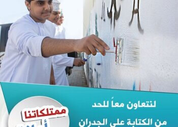الكتابة على الجدران ظاهرة تتنافى مع القيم والذوق العام