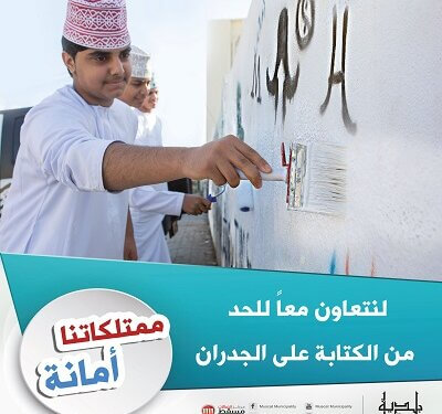 الكتابة على الجدران ظاهرة تتنافى مع القيم والذوق العام