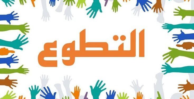 العمل التطوعي الخارجي بوابة التكافل لسلطنة عمان