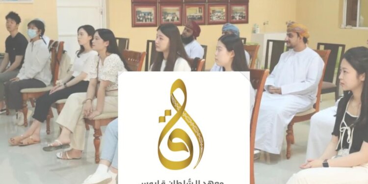 في اليوم العالمي للُّغة الضاد.. ماذا تعرف عن “معهد السُّلطان قابوس لتعليم اللُّغة العربيَّة للنَّاطِقين بغيرها”؟