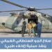 إجلاء طبي لمواطن .. فكيف كانت حالته الصحية