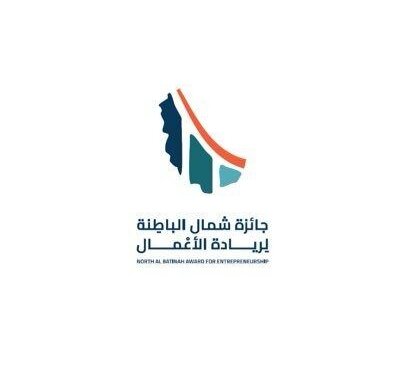 الخميس .. تتويج الفائزين بجائزة شمال الباطنة لريادة الأعمال