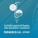 إعلان القوائم المترشحة للفترة القادمة لمجلس إدارة جمعية الصحفيين العُمانية
