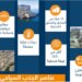 الدقم تُعزز حضورها على خارطة السياحة الصيفيّة