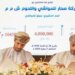تجاوزت قيمتها 7.5 مليون ريال عُماني.. التوقيع على 10 عقود استثمارية بجنوب الباطنة