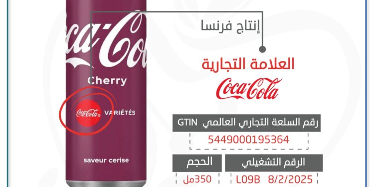 هل شاهدته في أسواقنا؟ فرنسا تسحب مشروب غازي من أسواقها بسبب مخاطر صحية