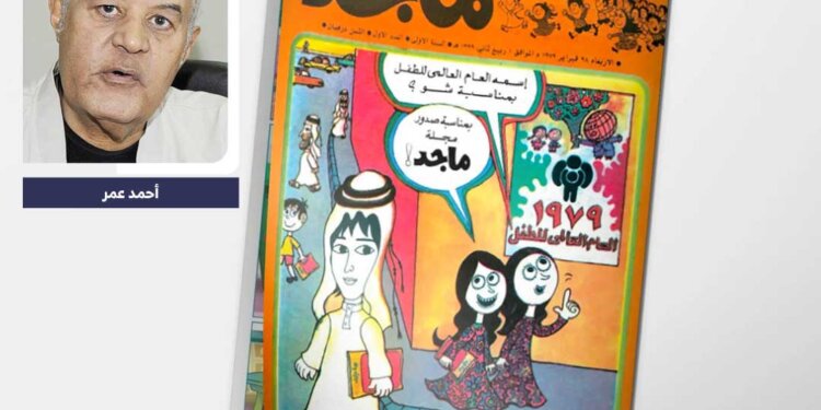 أحمد عمر .. نجمٌ انطفأ عن عمر يناهز 85 عاماً تاركاً فراغاً في سماء الأدب وعالم الأطفال