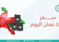 انخفاض سعر نفط عُمان