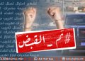 القبض على 4 ملثمين سرقوا محل ذهب بالسيب