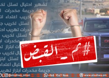 القبض على 4 ملثمين سرقوا محل ذهب بالسيب