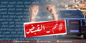 القبض على 4 ملثمين سرقوا محل ذهب بالسيب