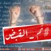 القبض على 4 ملثمين سرقوا محل ذهب بالسيب
