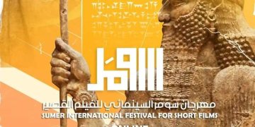 فيلمان عُمانيان ضمن الفائزين بمهرجان سومر السينمائي للأفلام القصيرة
