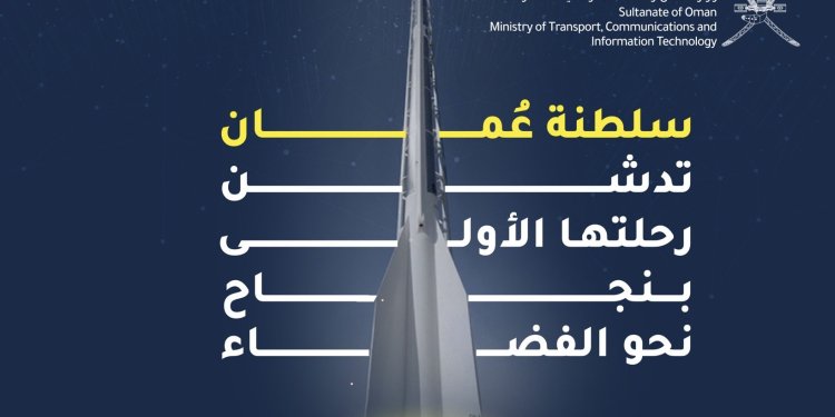 سلطنة عُمان تُحلِّق بنجاح نحو الفضاء..إطلاق الصاروخ الفضائي “الدقم-1”