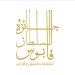 بتكليفٍ سامٍ.. “محافظ مسقط” يرعى حفل تسليم جائزة السلطان قابوس للثقافة والفنون والآداب