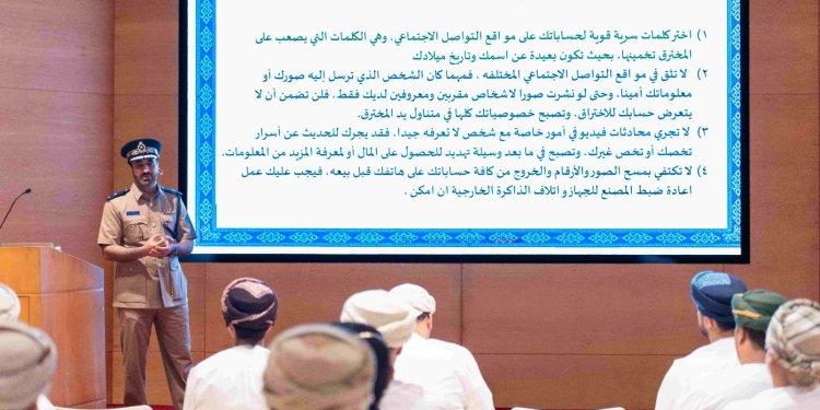 ضمن الحملة المشتركة بين المؤسستين.. شرطة عُمان السلطانية وبنك مسقط ينظمان محاضرة توعوية حول الاحتيال المالي الإلكتروني