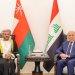 سلطنة عُمان والعراق تستعرضان العلاقات الثنائية المتينة وسُبل تعزيزها