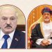 جلالةُ السُّلطان يهنّئ الرئيس البيلاروسي