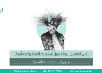 فن الكتمان: رحلة نحو استعادة الحياة والطمأنينة
