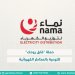 “قابل روحك” حملة توعوية للتحذير من مخاطر الكهرباء