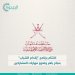 مشاركة 35 شابًا وشابة.. برنامج “إقدام الشباب” يختتم فعالياته بنجاحٍ باهر