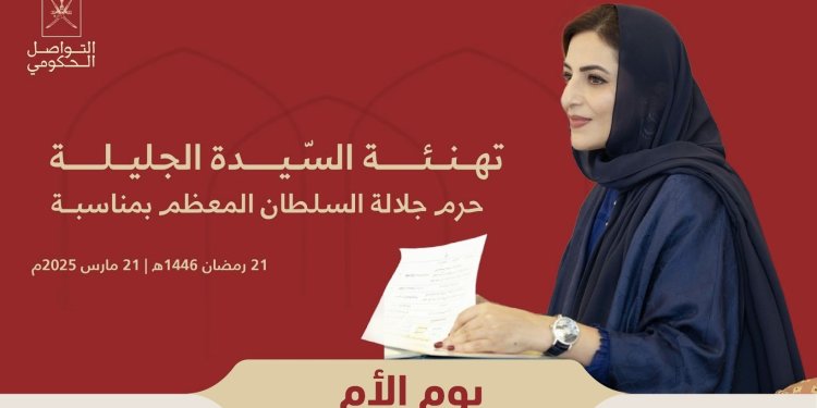 السيدة الجليلة: ندعو الله تعالى أن يسخر لأمهات العالم العيش الآمن الكريم، وسبل الحياة الهانئة المستقرة