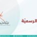 مرسومان سلطانيان وقرار وزاريّ .. إليك تفاصيل ما ورد في الجريدة الرسمية