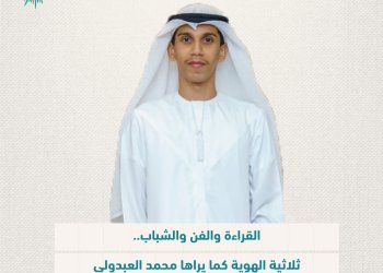 القراءة والفن والشباب.. ثلاثية الهوية كما يراها محمد العبدولي