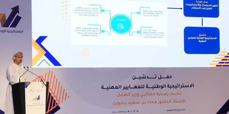 وزارة العمل تدشن “الاستراتيجية الوطنية للمعايير المهنية”.. ما أهدافها؟