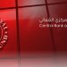 صندوق النقد الدولي يشيد بإجراءات ومبادئ الإفصاح والشفافية للبنك المركزي العماني