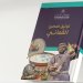 “التراث والسياحة” تعزّز مكانة المطبخ العُماني في جوائز “جورماند” العالمية
