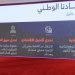 الكفاءات الوطنية في قلب النقاش.. الدورة الخامسة لمنتدى عُمان للموارد البشرية بمسقط