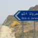“الجرولة” قرية عُمانية تقع في بطن الوادي محاطة بسلسلة جبال شاهقة .. تدعوك لاكتشاف سحرها الدفين
