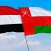 عُمان واليمن: أخوّة تداوي الجراح