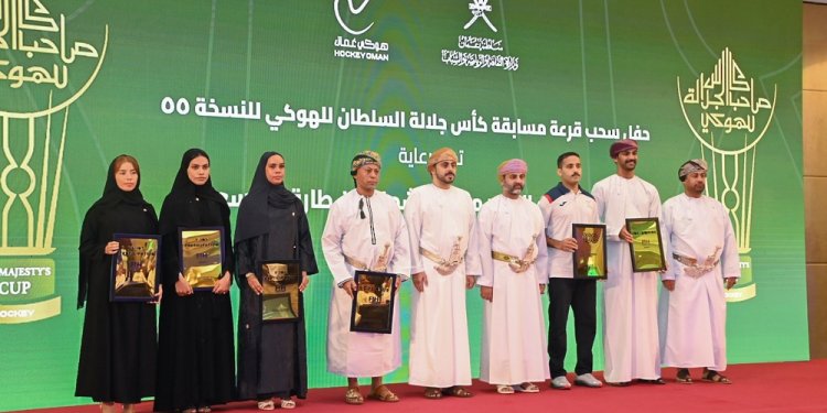 انطلاق قرعة النسخة الـ55 من كأس جلالة السُّلطان للهوكي بمشاركة 20 ناديًا