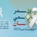 بمشاركة دولية واسعة.. سلطنة عُمان تستضيف غدًا مؤتمر القمّة العالمي للسرطان 2025