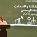مشروعات نوعية في الوسطى: ملتقى الطاقة والمعادن يسلط الضوء على الهيدروجين الأخضر والحياد الصفري