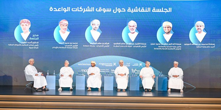 جلسة نقاشية في بورصة مسقط تكشف ملامح سوق الشركات الواعدة وفرص الإدراج