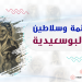 من ضمير الإمام وُلدت عُمان