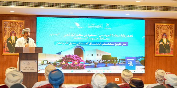 اعتماد مستشفى الرستاق كمستشفى صديق للأم والطفل