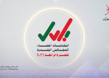 وزارة الداخلية تطلق شعار انتخابات أعضاء المجالس البلدية 2026