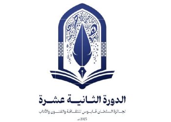 بتكليفٍ سامٍ.. وزير الأوقاف والشؤون الدينية يرعى حفل تسليم جائزة السلطان قابوس للثقافة والفنون والآداب